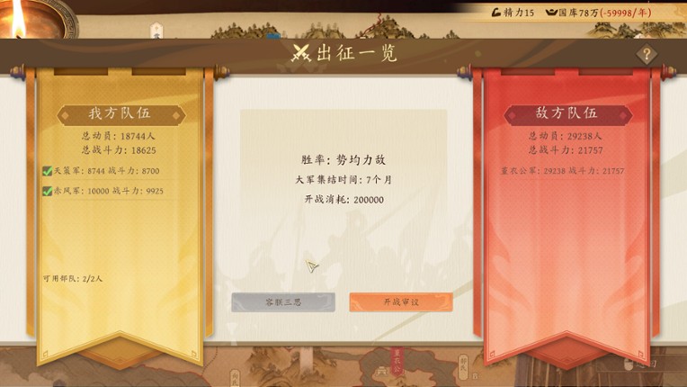 吾皇万岁 screenshot