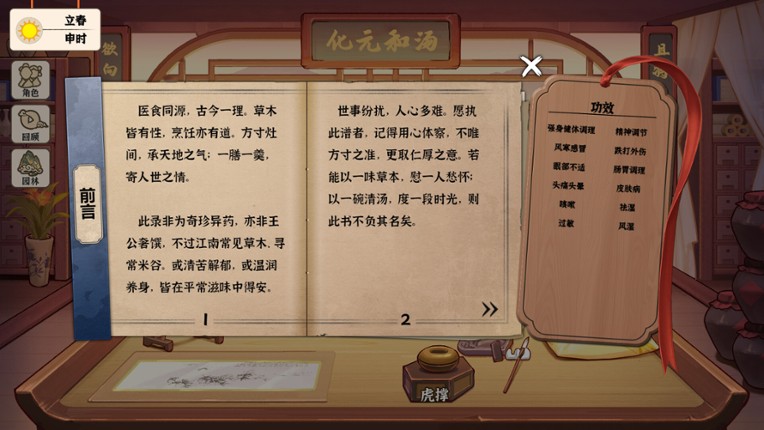 本草善食录 screenshot