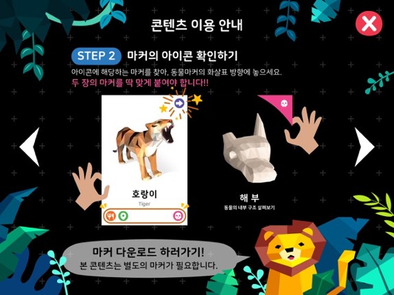 AR 동물관찰 screenshot