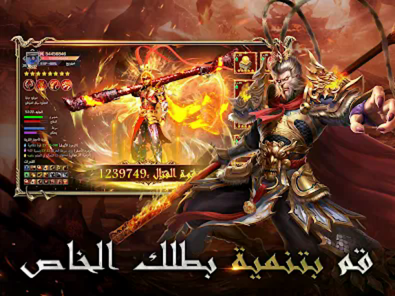 Immortal Legend - أسطورة خالدة screenshot