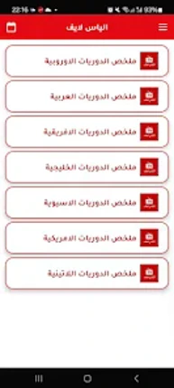 Ilyas TV Live - مباريات اليوم screenshot
