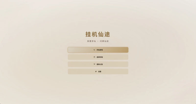 Path of Idle Immortals Image