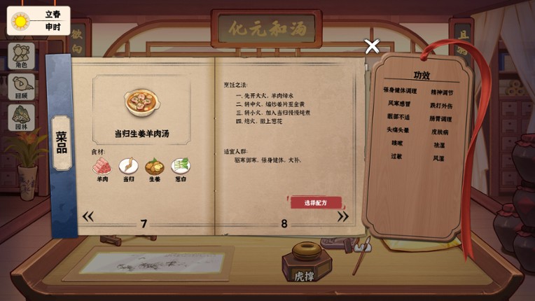 本草善食录 screenshot