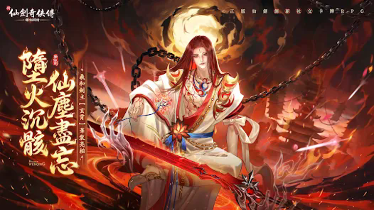 新仙劍奇俠傳之揮劍問情 screenshot