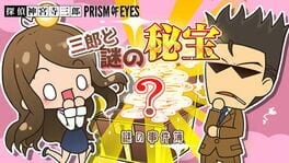 Games like Tantei Jinguji Saburo: Prism of Eyes - Saburo to Nazo no Hihou