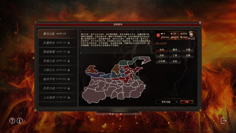 Great Cause of the Three Kingdoms screenshot