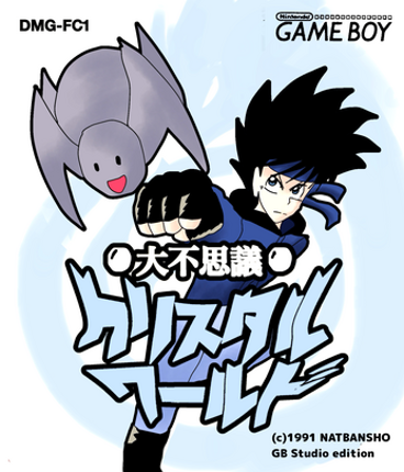 大不思議クリスタルワールド Image