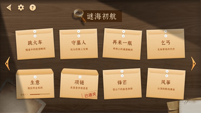 探岛海龟汤 screenshot