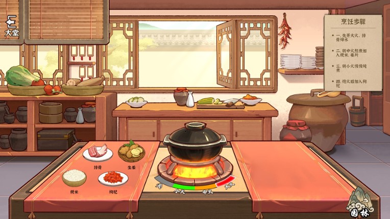 本草善食录 screenshot