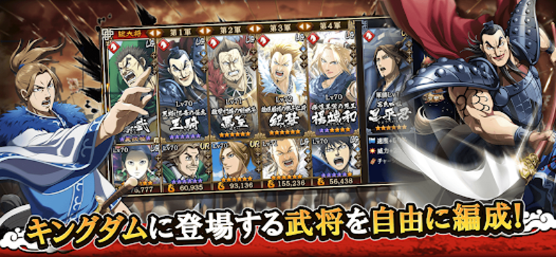 キングダム 乱 -天下統一への道- 究極の本格戦略ゲーム Image