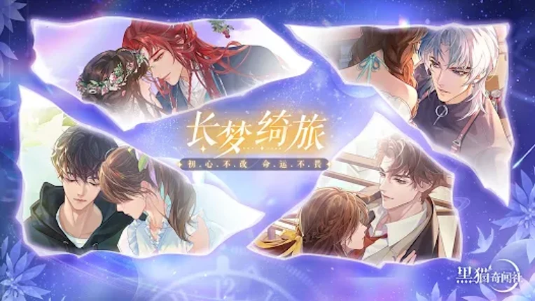 黑猫奇闻社-国际版 screenshot