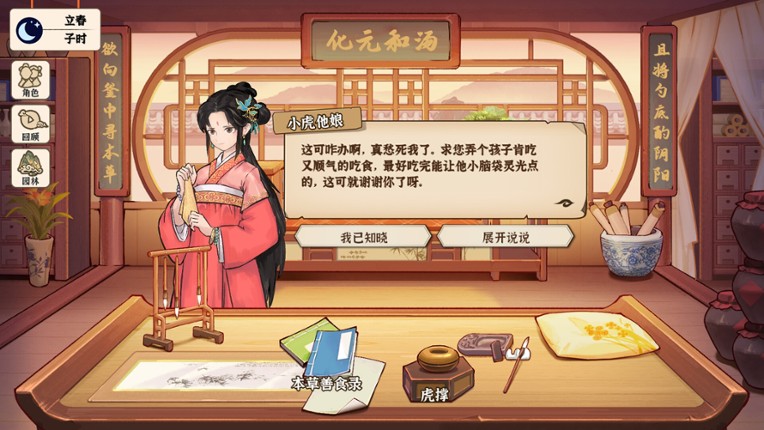 本草善食录 screenshot