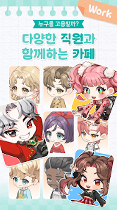 아이러브커피 키우기 Image