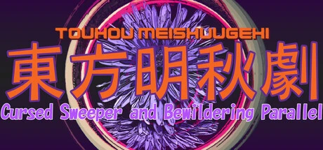 Games like Touhou Meishuugeki (東方明秋劇) ~ Cursed Sweeper and Bewildering Parallel