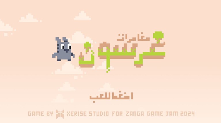 مغامرات غرسون Game Cover