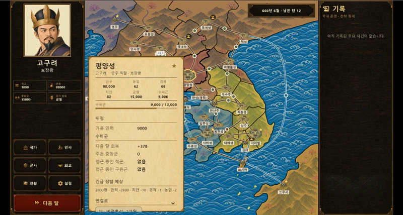 삼국지 클래식: 출사표 (Three Kingdoms Classic: Chu Shi Biao) screenshot