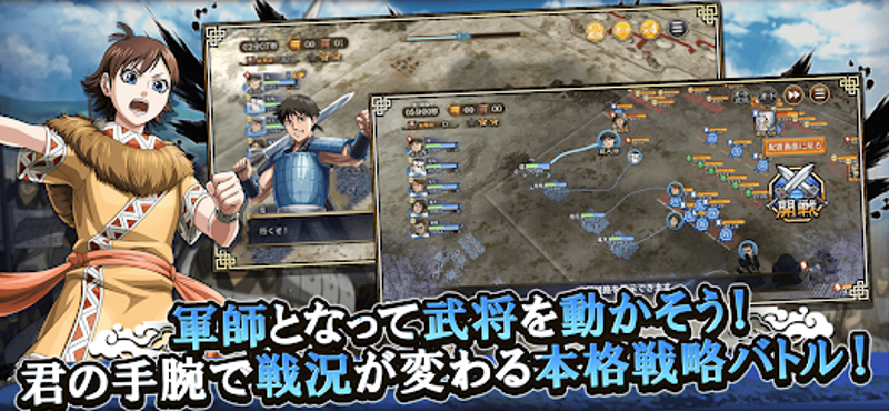 キングダム 乱 -天下統一への道- 究極の本格戦略ゲーム Image