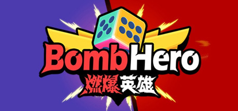 燃爆英雄(Bomb Hero) Game Cover