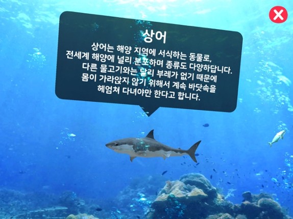 AR 동물관찰 screenshot