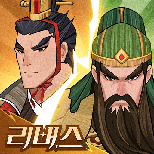 Games like 삼국지: 리버스-3333 무료 뽑기