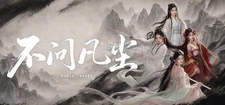 Games like 不问凡尘