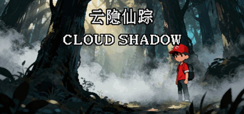 云隐仙踪CloudShadow Image