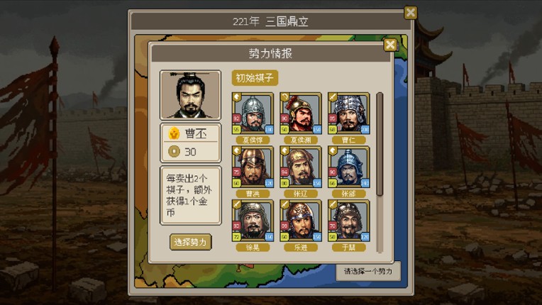 方寸三国 screenshot