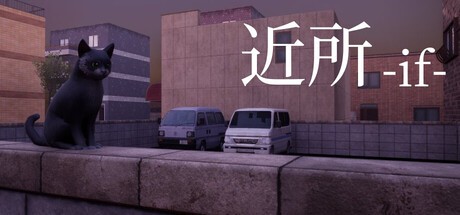 Games like 近所 - if -