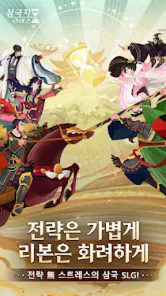 삼국지: 리버스-3333 무료 뽑기 screenshot