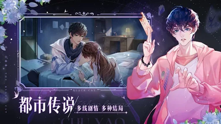 黑猫奇闻社-国际版 Image