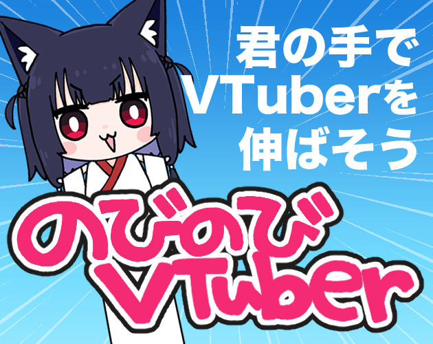 Games like のびのびVtuber - Grow VTuber -
