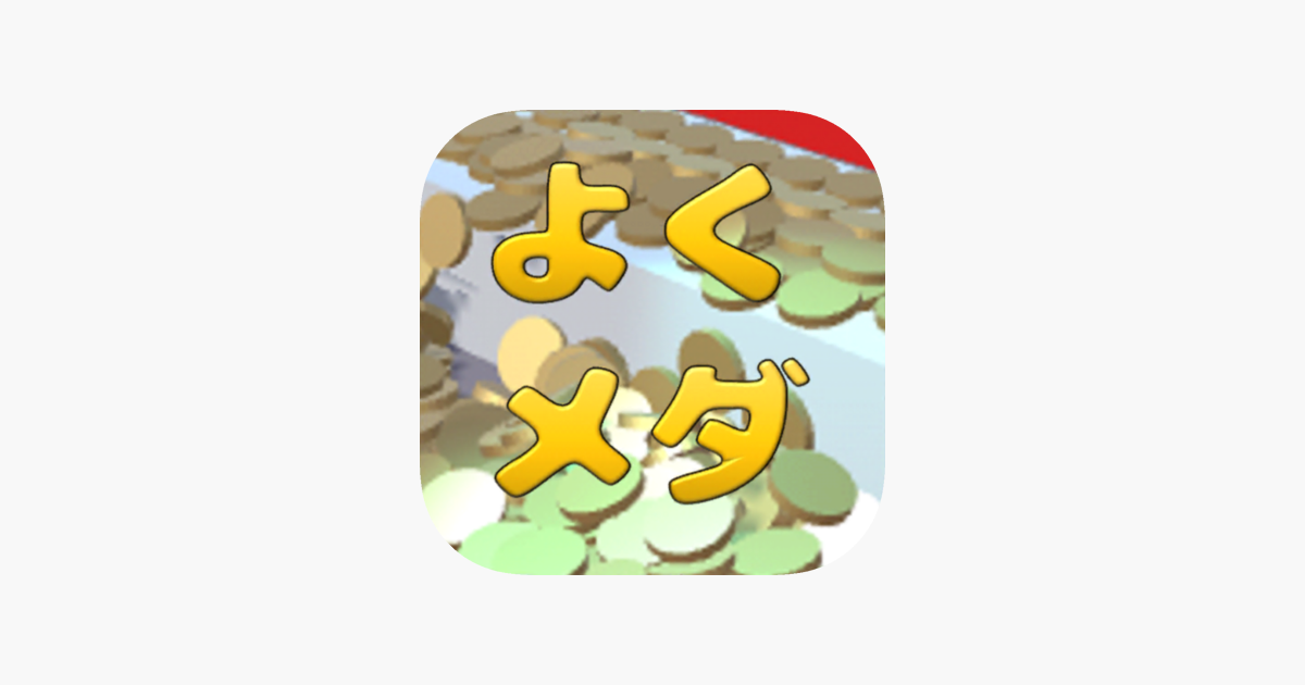 Games like よくあるメダルゲーム