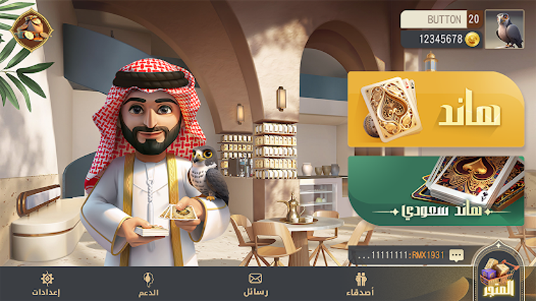 هاند جولد screenshot