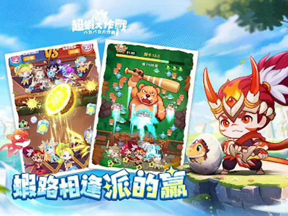 超蝦大作戰 screenshot