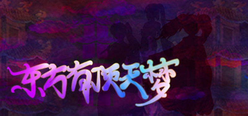 The Top of The Dream Game Cover