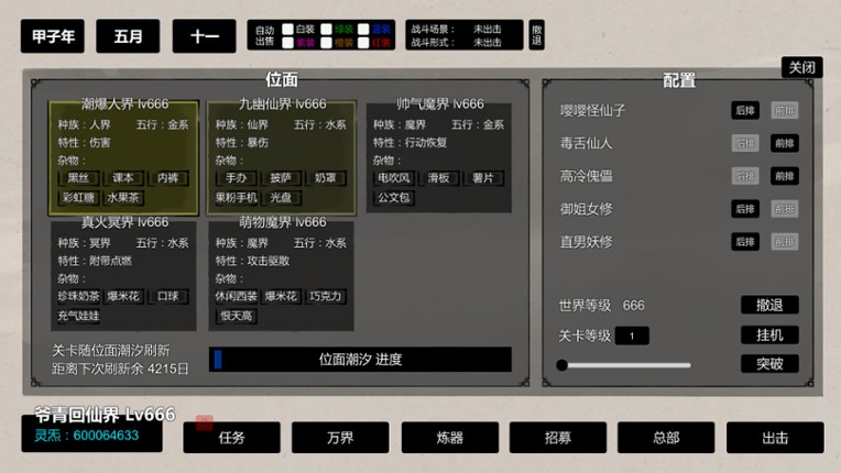 挂机神话 screenshot