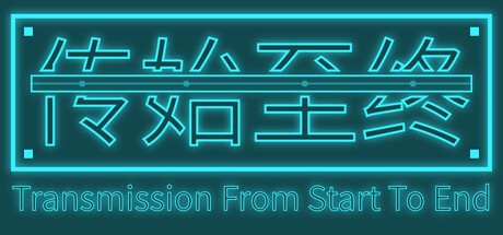 Games like 传始至终 Transmission from start to end