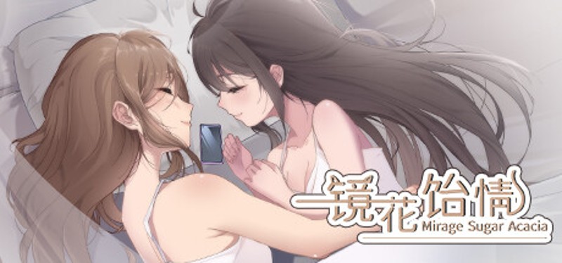 镜花饴情 Mirage Sugar Acacia Image