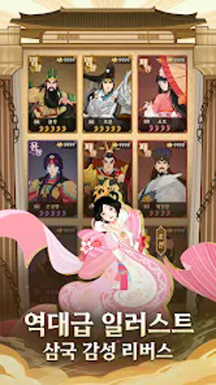 삼국지: 리버스-3333 무료 뽑기 Image