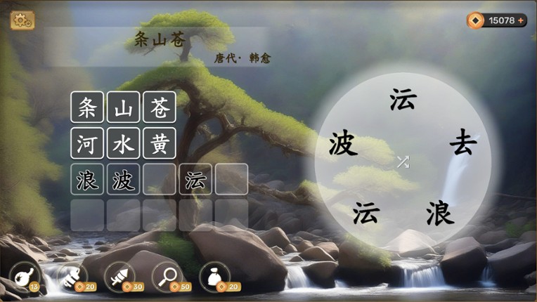 PoetryAdventure screenshot