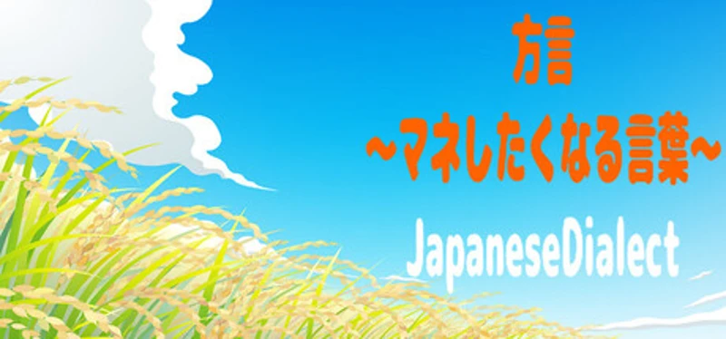 JapaneseDialect Image