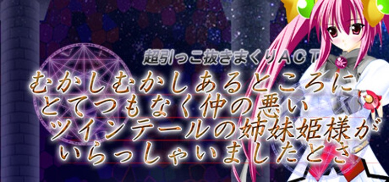 Once upon a time there was a twin-tailed sister princess who was very unfriendly. Image