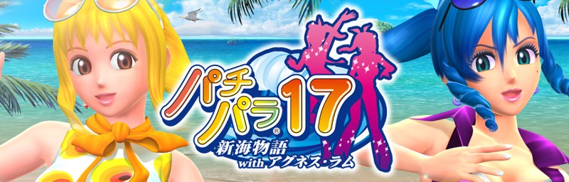 Pachi Para 17: New Sea Story With Agnes Lum screenshot