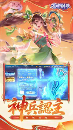 蒼穹劍歌 Image