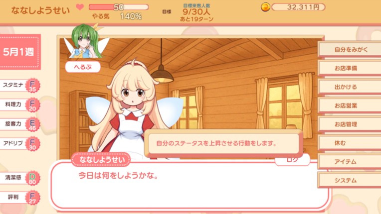 フェアリースイートデイズ screenshot