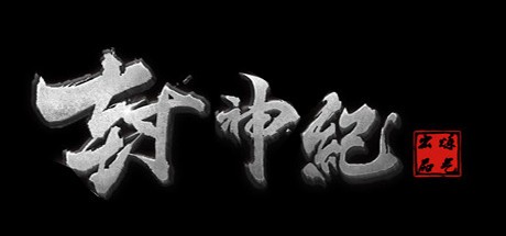 Games like 封神纪传奇