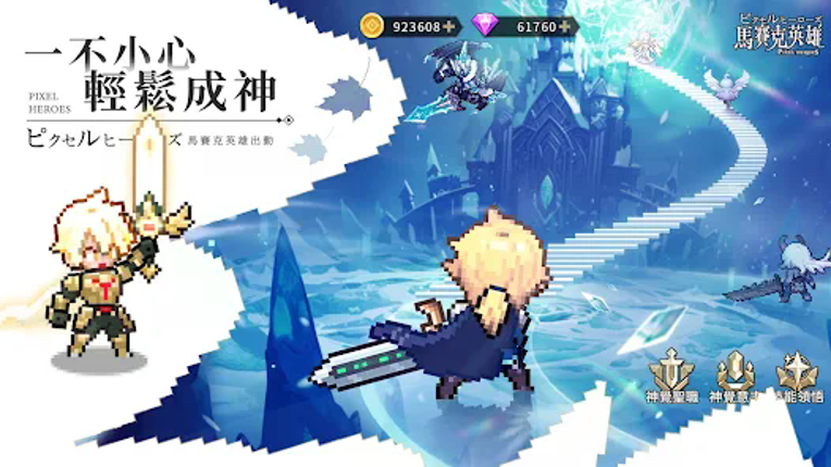 馬賽克英雄 screenshot