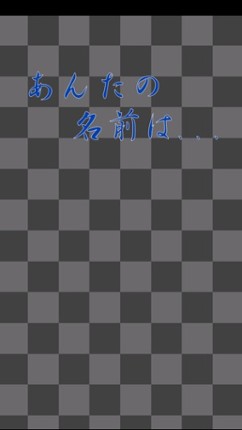 Middle Name Maker 簡単！名前を作成 飲み会、コンパ、合コンで便利なツール Image