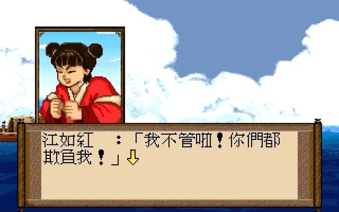 Xuan-Yuan Sword 2 screenshot