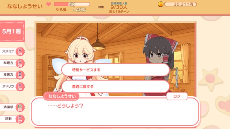 フェアリースイートデイズ screenshot